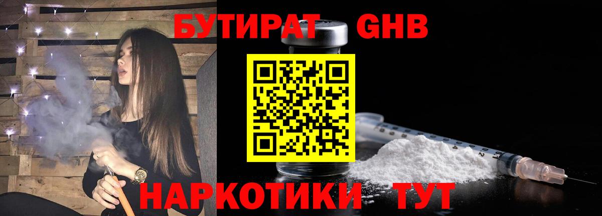 БУТИРАТ бутандиол  Вход с VPN  Лыткарино 