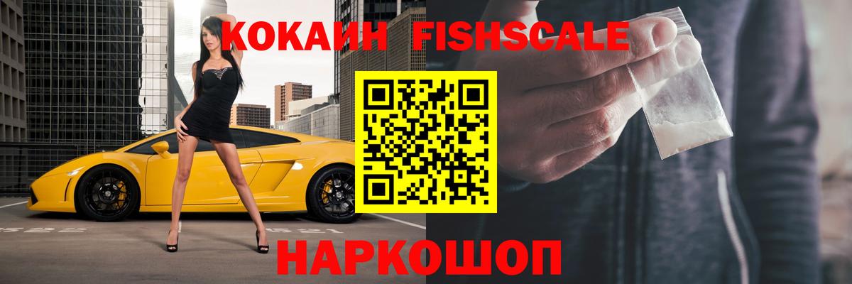 Лыткарино  Кокаин Боливия  COCAIN Fish Scale  Вход с VPN 